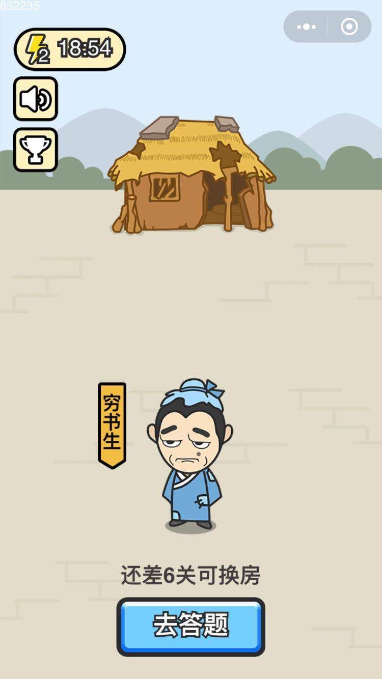 填字升官記游戲安卓最新版截圖1