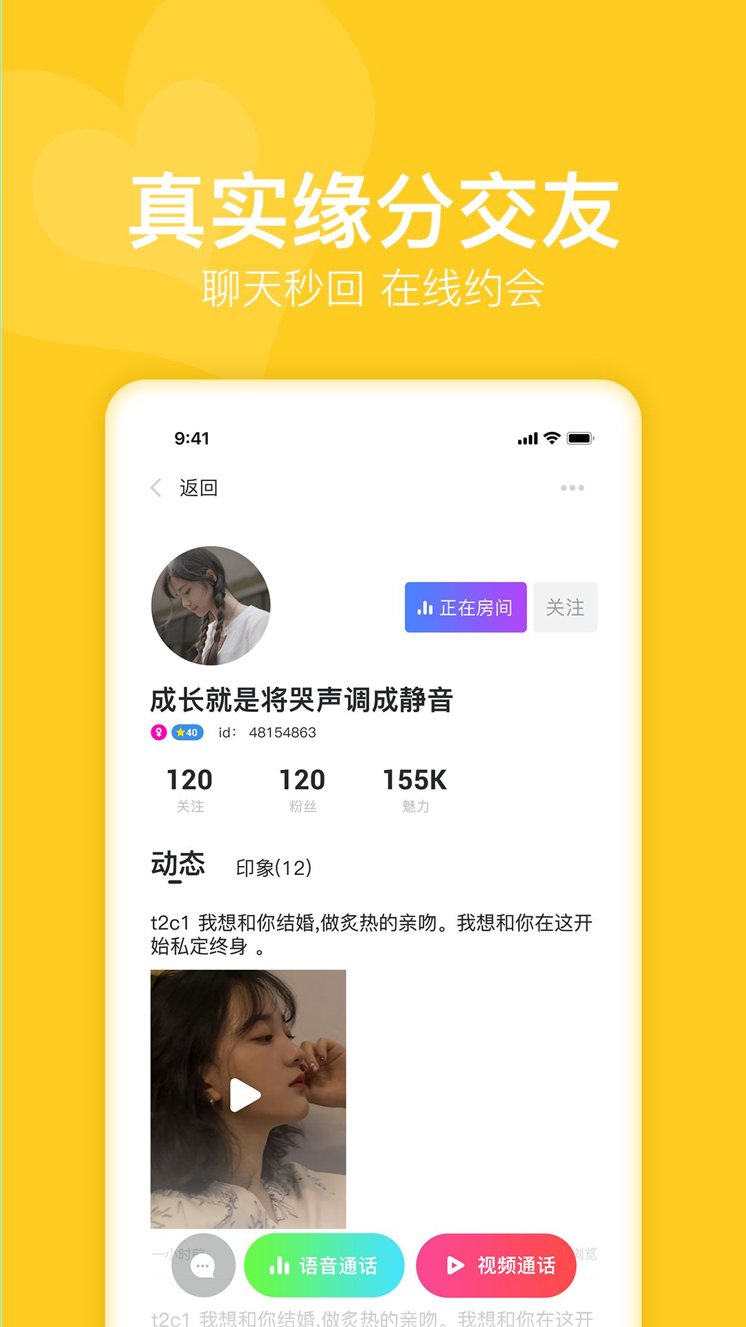 南柚交友APP手機版下載截圖2