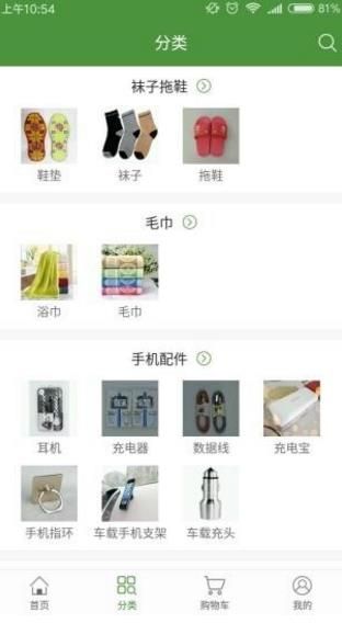義烏批發(fā)市場(chǎng)下載APP下載截圖1