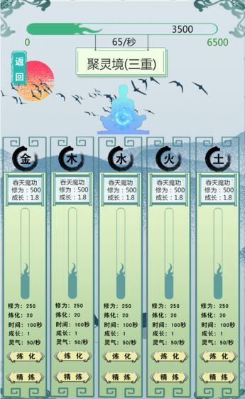 鴻蒙修仙無限靈石安卓最新版截圖3