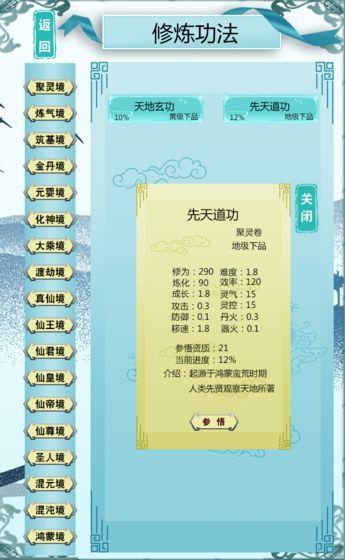 鴻蒙修仙無限靈石安卓最新版截圖1