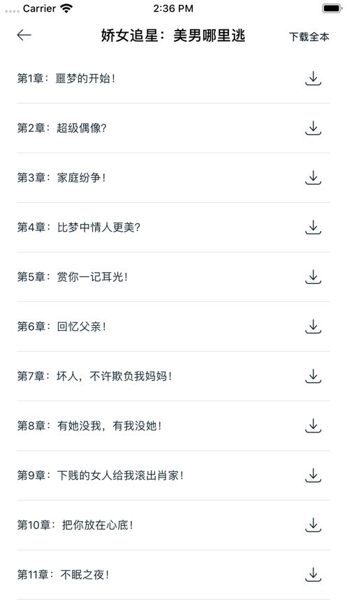 紅豆閱讀APP對話小說閱讀下載截圖4