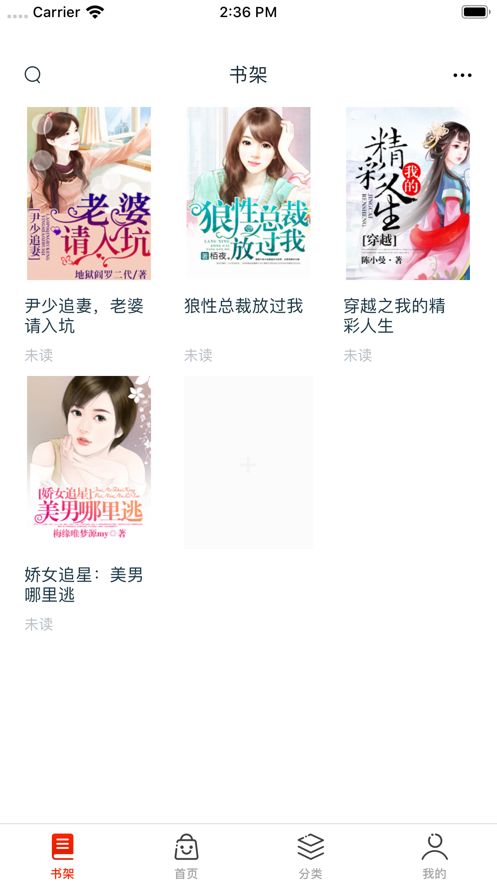 紅豆閱讀APP對話小說閱讀下載截圖2