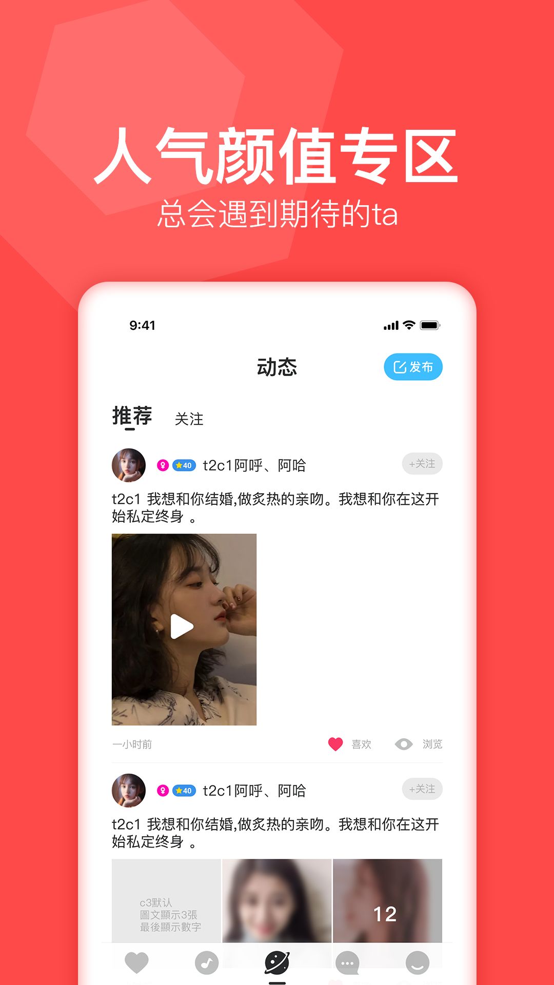 南柚交友APP手機版下載截圖3