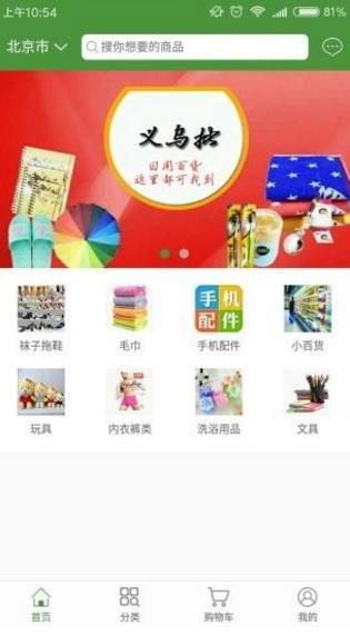 義烏批發(fā)市場(chǎng)下載APP下載截圖2