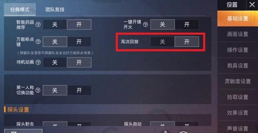 和平精英死亡回訪在哪看？死亡回訪設(shè)置方法