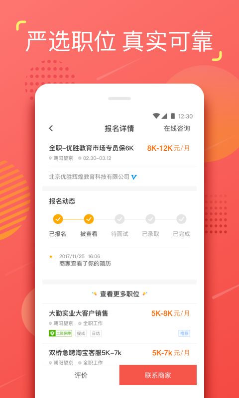 YO兼職APP版下載截圖3