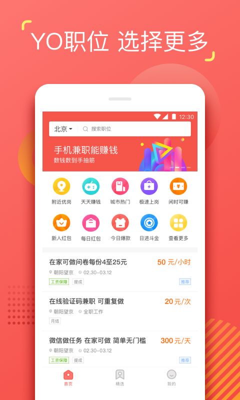 YO兼職APP版下載截圖4