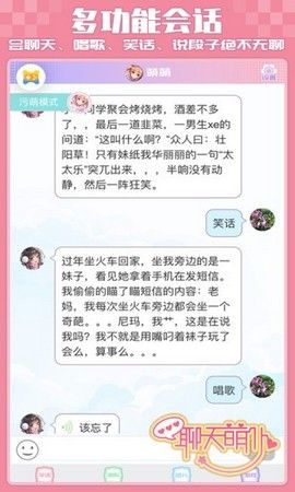 聊天萌仆最新版APP軟件下載截圖1