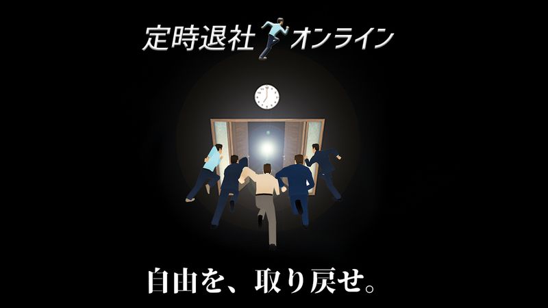 定時(shí)下班online游戲最新漢化版下載截圖2