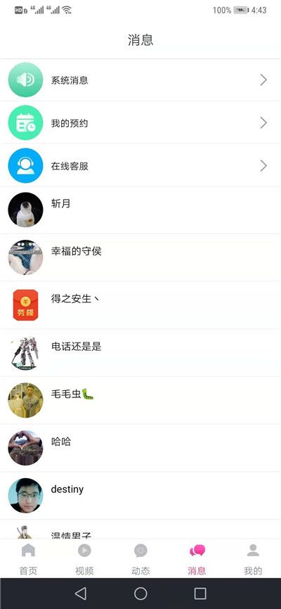 青梔視頻聊天交友APP最新版截圖4