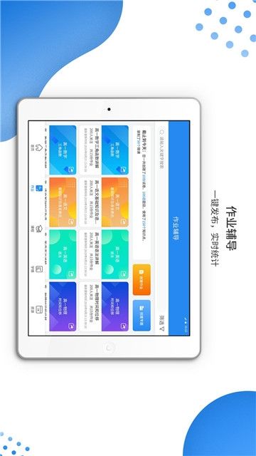 亦學(xué)云教師APP手機(jī)版截圖2