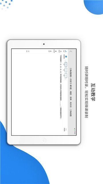 亦學(xué)云教師APP手機(jī)版截圖1