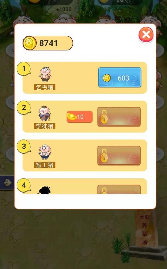 小豬修仙記游戲手機(jī)版截圖2