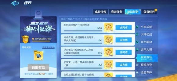 跑跑卡丁車手游s2第7周挑戰(zhàn)任務(wù)攻略：第七周制霸賽場任務(wù)攻略大全