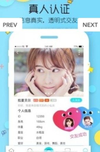 私語(yǔ)聊天APP最新版下載截圖1