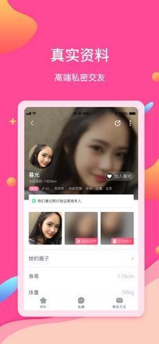 私語(yǔ)聊天APP最新版下載截圖3