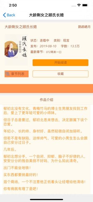 甜心書城APP版截圖3
