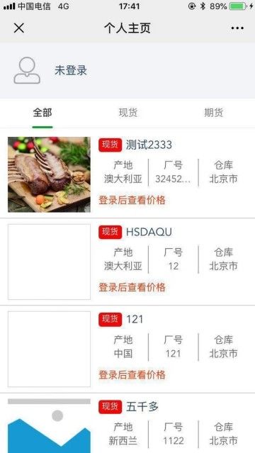 全球肉網(wǎng)APP版下載截圖2