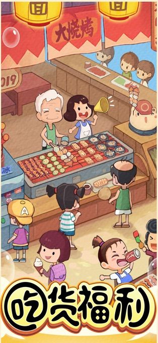 美食街達(dá)人游戲版下載截圖1