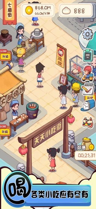 美食街達(dá)人游戲版下載截圖2