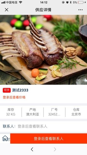 全球肉網(wǎng)APP版下載截圖3