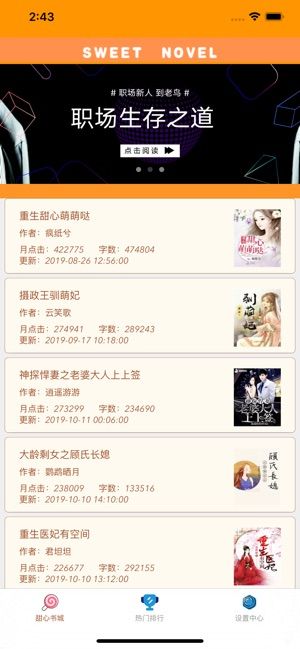 甜心書城APP版截圖5