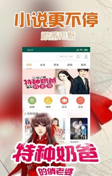 白云小說APP版截圖3