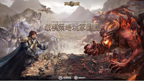 戰(zhàn)棋策略 玩家國度《魔法門之英雄無敵：王朝》今日全平臺(tái)上線!