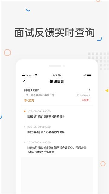 獵你求職APP版下載截圖3