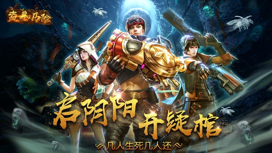摸金歷險(xiǎn)手游安卓最新版截圖1