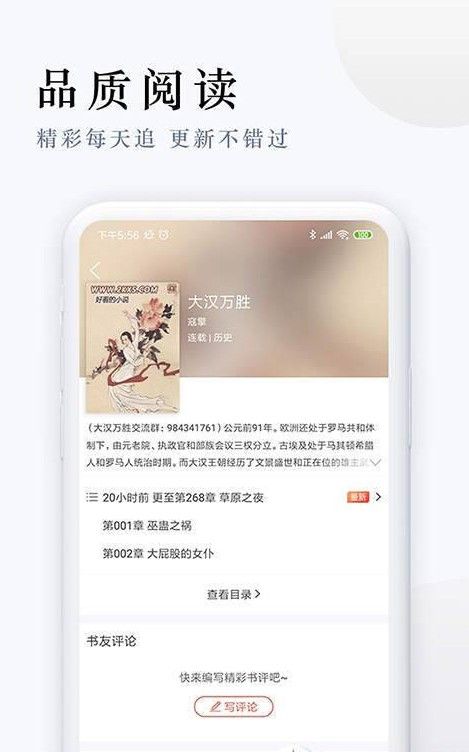 起點(diǎn)免費(fèi)追書(shū)軟件APP下載截圖1