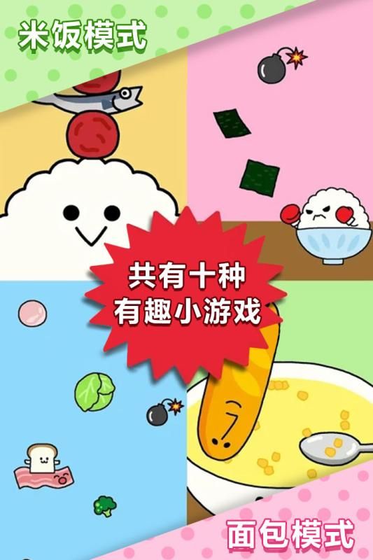 美食早餐大亂斗游戲正式版截圖1