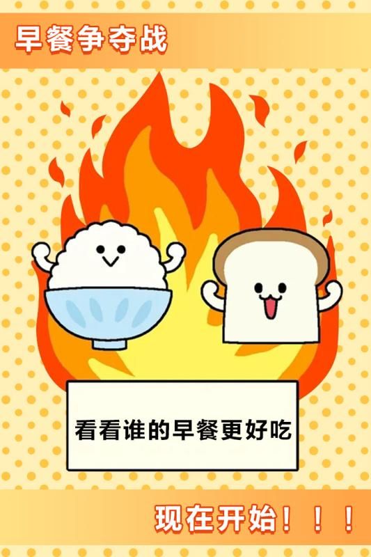 美食早餐大亂斗游戲正式版截圖3