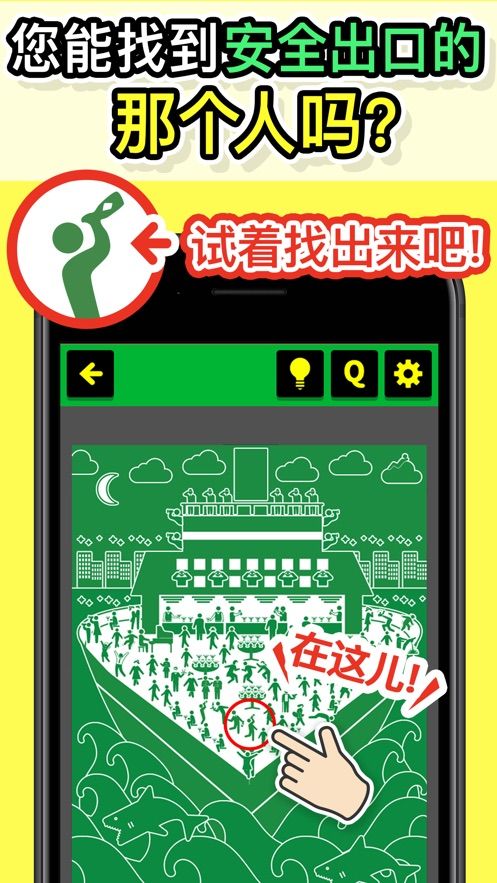 安全出口的那個人游戲安卓版截圖3
