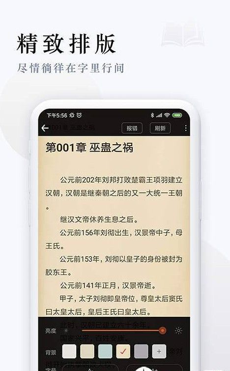 起點(diǎn)免費(fèi)追書(shū)軟件APP下載截圖2