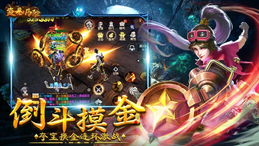 摸金歷險(xiǎn)手游安卓最新版截圖4