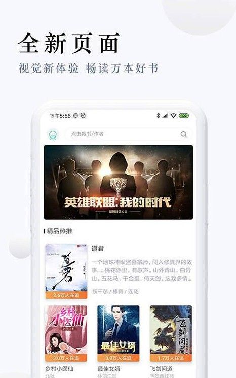 起點(diǎn)免費(fèi)追書(shū)軟件APP下載截圖4