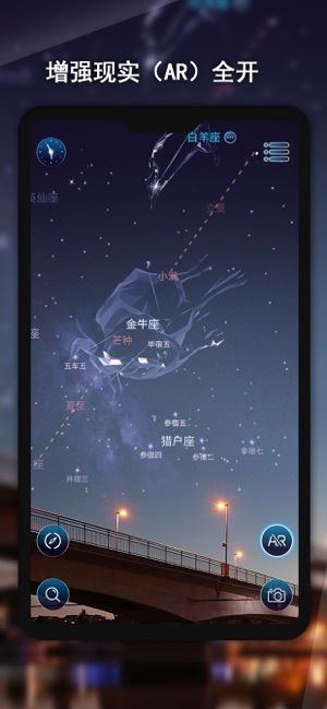 AR星座APP最新版下载截图4: