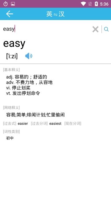 白鶴單詞APP版下載截圖2