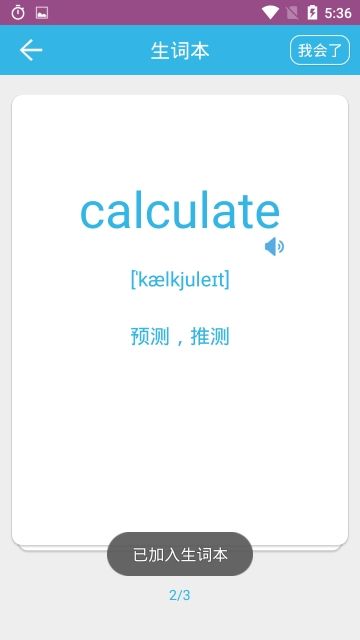 白鶴單詞APP版下載截圖3