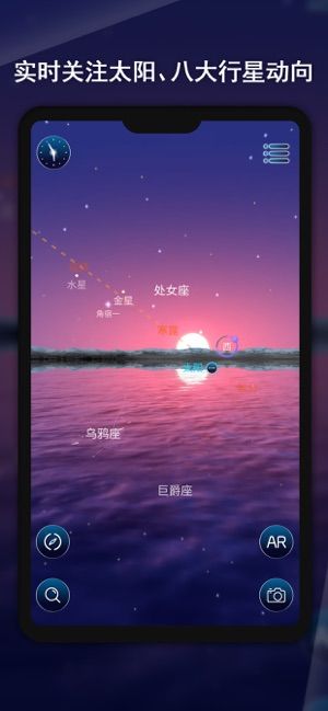 AR星座APP最新版下载截图1: