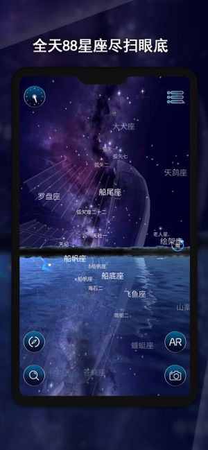 AR星座APP最新版下载截图2: