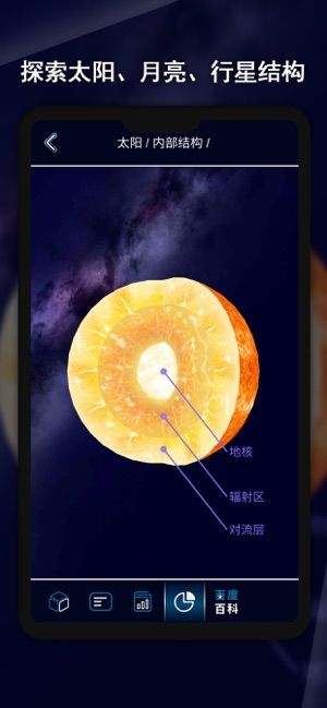 AR星座APP最新版下载截图3: