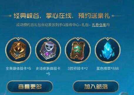 英雄聯(lián)盟正版手游怎么預(yù)約
