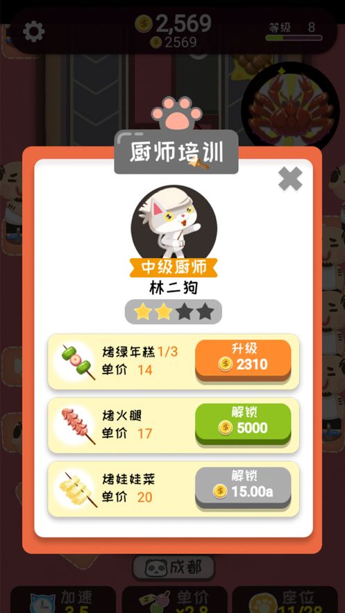 走起擼個(gè)串手機(jī)游戲安卓版截圖3