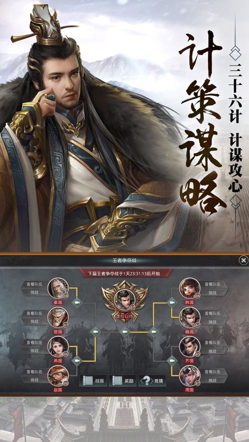 大秦帝國之帝國烽煙手游正式版下載截圖2