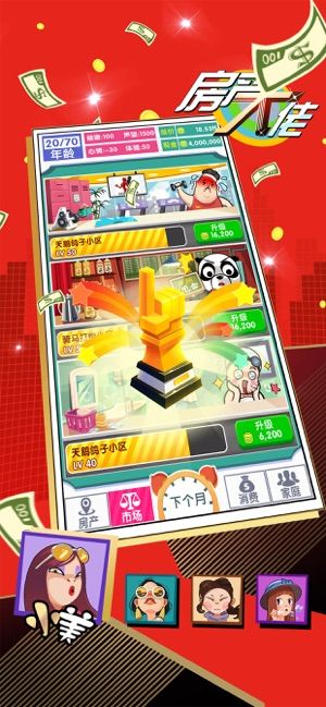 房產大佬免費金幣安卓最新版截圖3
