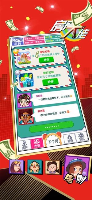 房產大佬免費金幣安卓最新版截圖1