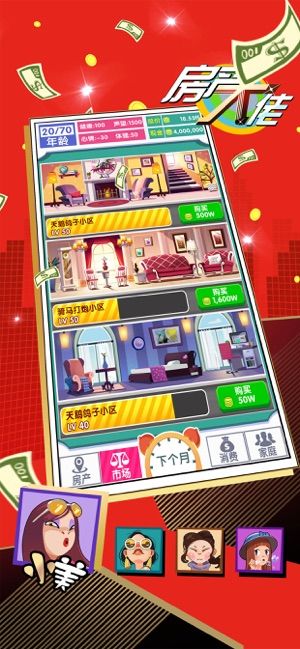 房產大佬免費金幣安卓最新版截圖4